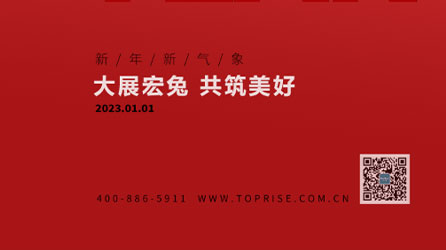 2023已就位，出发！