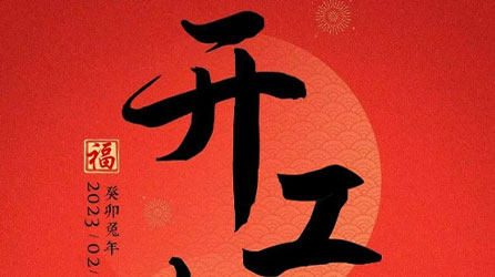 携初心，启新章
