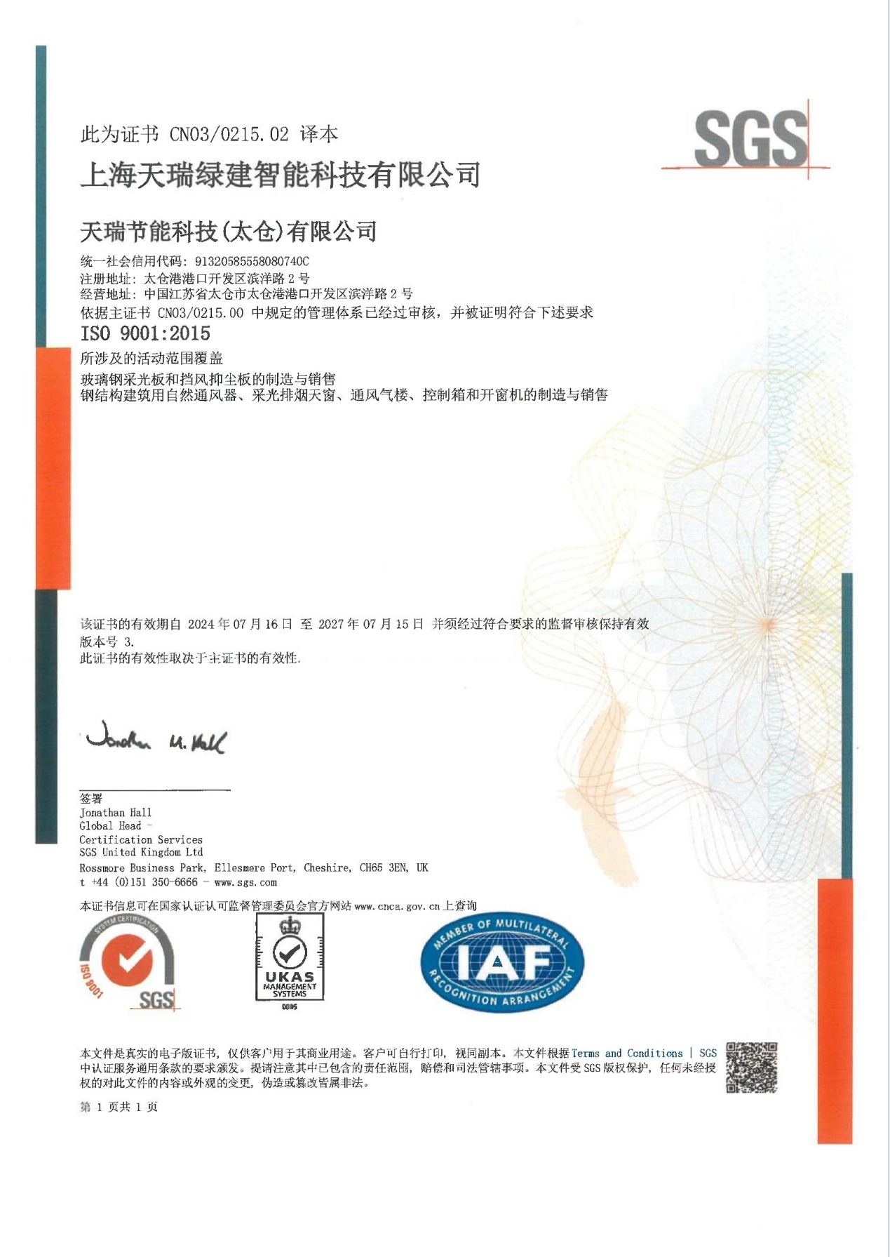 天瑞ISO9001认证