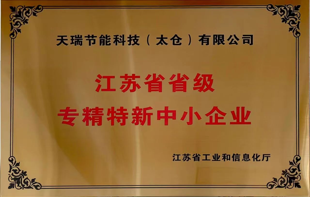 江苏省专精特新中小企业认定